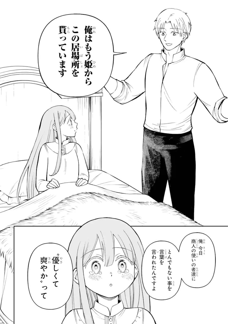 Hinekure Kishi to Fuwafuwa Hime-sama – Kojou Gurashi to Chiisana Ouchi - Chapter 4.3 - Page 9